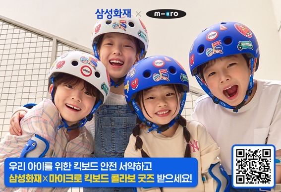 삼성화재, 어린이 교통안전문화 캠페인 지속 전개 2 ⓒ타임즈