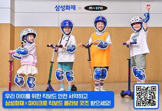 삼성화재, 어린이 교통안전문화 캠페인 지속 전개 1 ⓒ타임즈