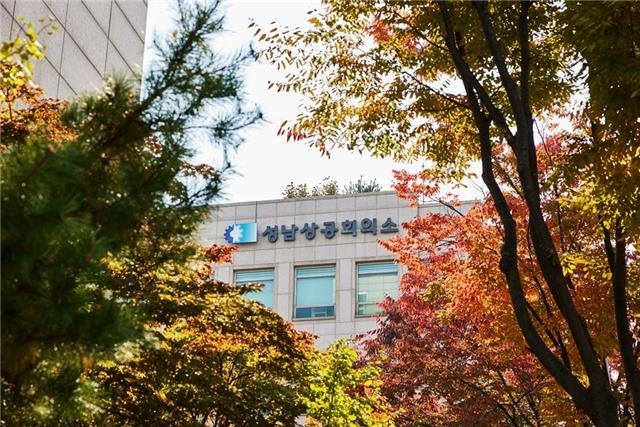 성남상공회의소 ⓒ타임즈 