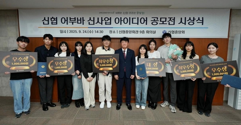 ■ 사진 설명 ; 신협 어부바 신사업 아이디어 공모전 시상식 단체 사진 ⓒ타임즈