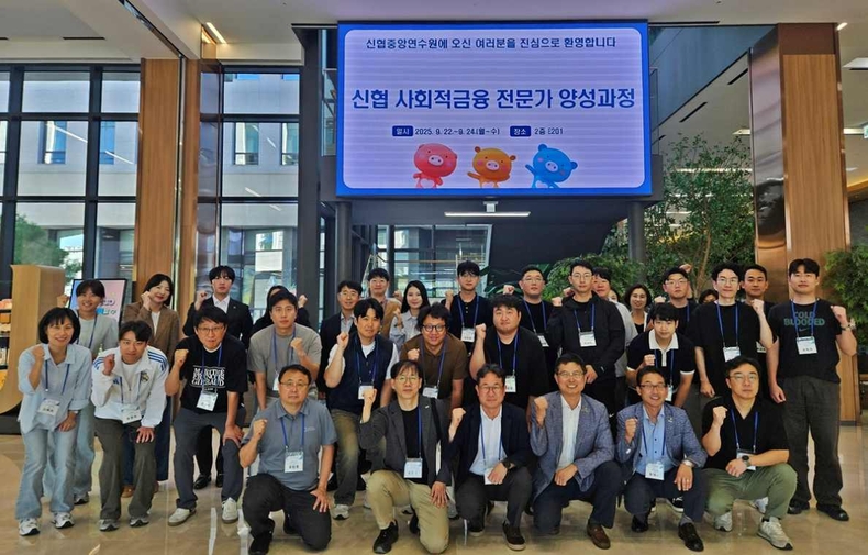 사진1. ‘신협 사회적금융 전문가 양성과정’에 참여한 참가자들이 단체 사진을 찍고 있다. ⓒ타임즈