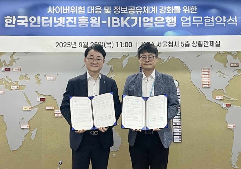 사진은 지난 25일 서울 을지로 기업은행 본점에서 박병삼 IBK기업은행 정보보호최고책임자(왼쪽)와 이동근 한국인터넷진흥원 디지털위협본부장(오른쪽)이 협약식을 마치고 기념촬영을 하고 있는 모습 ⓒ타임즈 