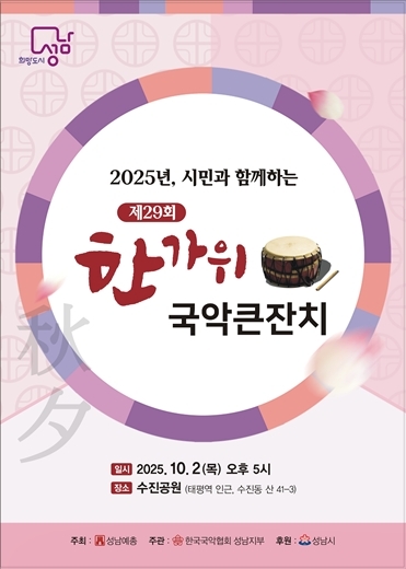 2025 한가위 국악큰잔치 ⓒ타임즈 