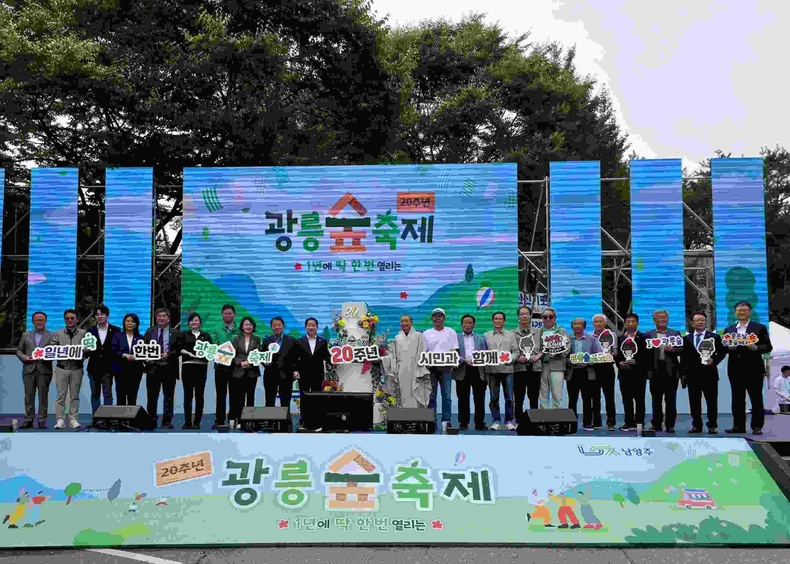 제20회 광릉숲 축제(2) ⓒ타임즈