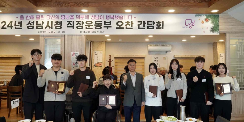 체육진흥과-24년 성남시청 직장운동부 오찬 간담회 표창패 수여(5) ⓒ타임즈