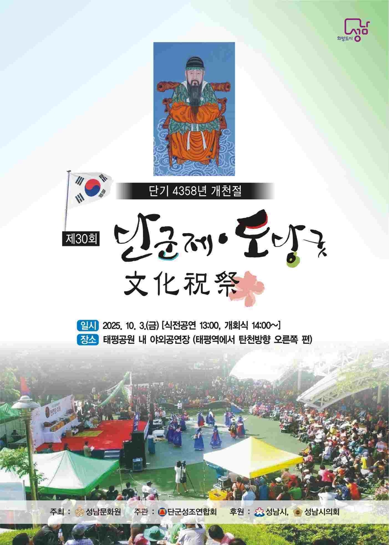 2025 개천절 리플렛 표지 ⓒ타임즈