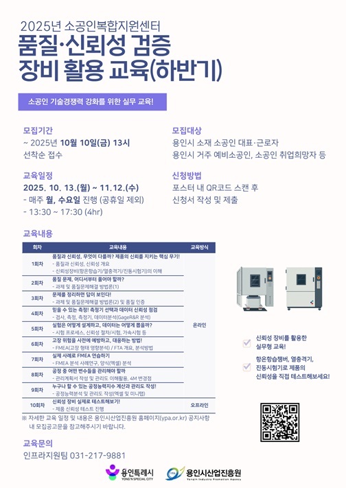 품질신뢰성검증 장비활용 하반기교육 포스터 ⓒ타임즈 
