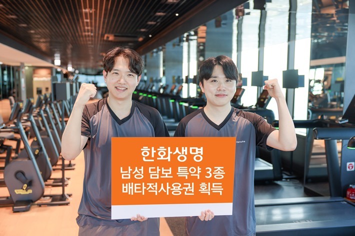 한화생명, 남성담보 3종 배타적사용권 획득 ⓒ타임즈