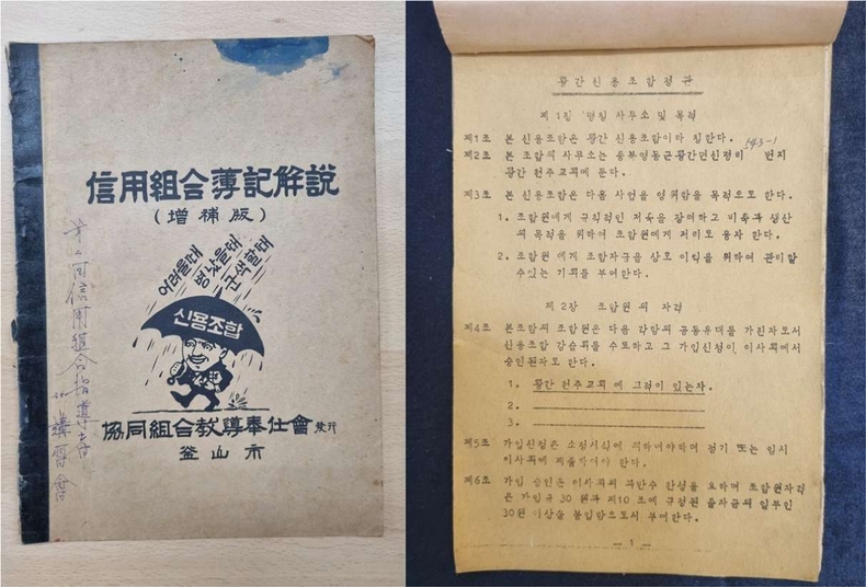 사진. 신용조합부기해설과 황간신용조합정관 ⓒ타임즈