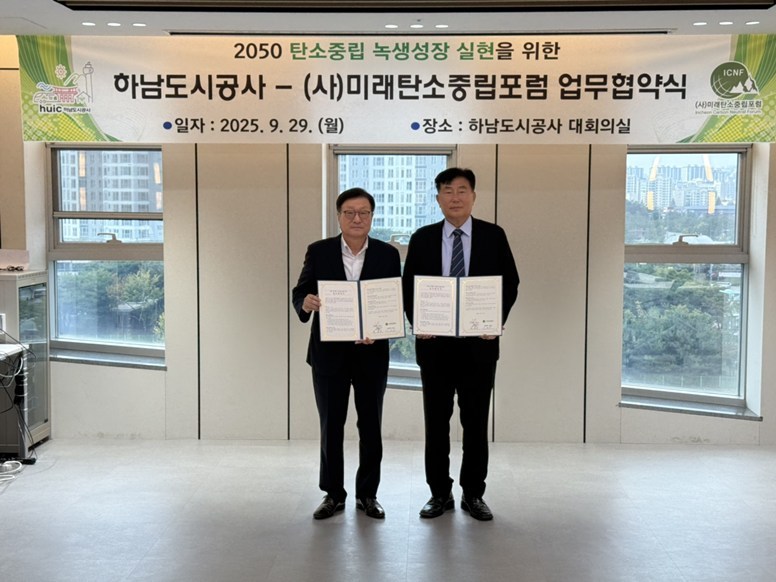 29일 (사)미래탄소중립포럼과‘2050 탄소중립 녹색성장 실현을 위한' 업무협약을 체결했다고 밝혔다. ⓒ타임즈 