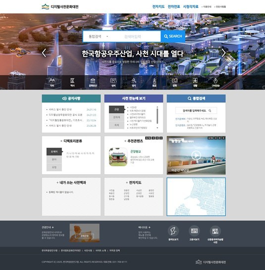디지털사천문화대전 홈페이지 이미지 ⓒ타임즈 