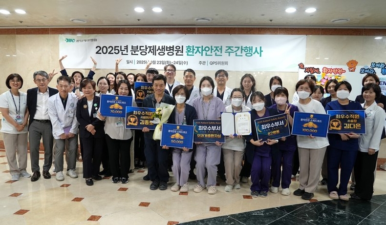 분당제생병원 2025 환자안전 주간 행사 성료 ⓒ타임즈 
