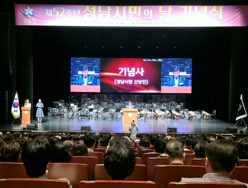 제52주년 성남시민의 날 성황리 개최(3) ⓒ타임즈