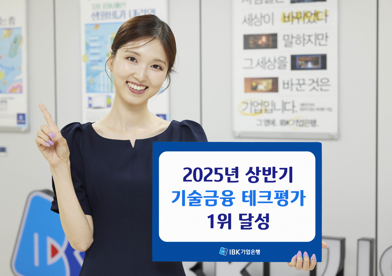 지난 26일 금융위원회가 주관한 ‘2025년 상반기 기술금융 테크평가’에서 1위를 차지했다고 30일 밝혔다. ⓒ타임즈 