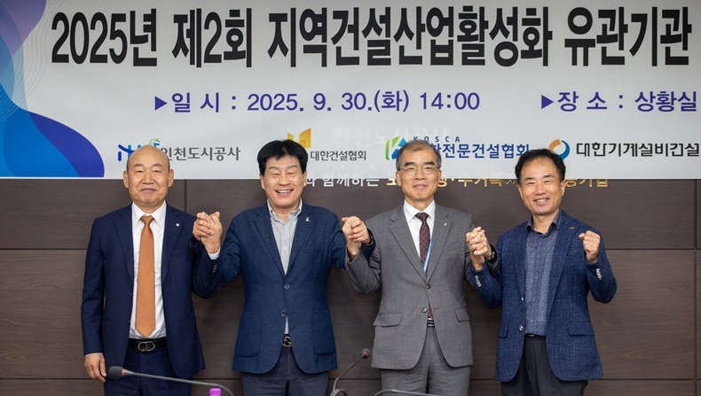 지역건설산업 활성화 유관기관 간담회 사진 ⓒ타임즈 