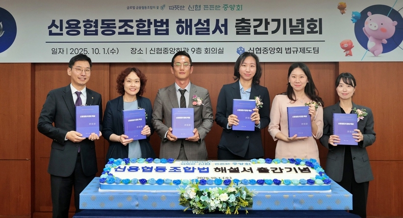 사진1. 신협법 해설서 출간기념회 단체 사진 ⓒ타임즈