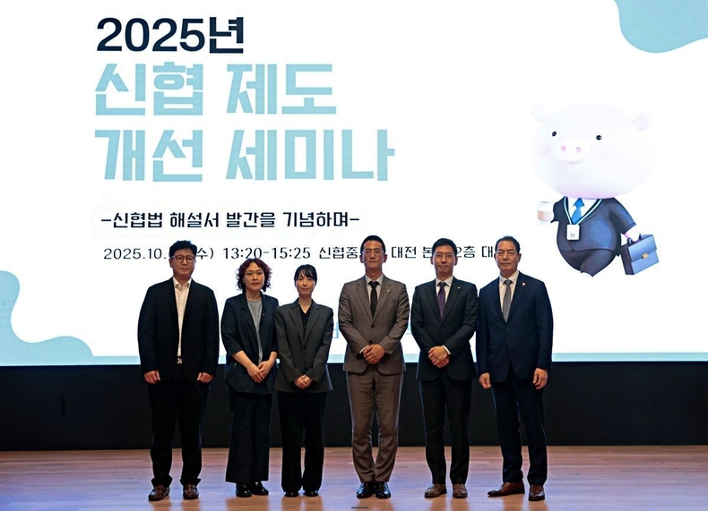 사진2. 신협 제도개선 세미나 단체 사진 ⓒ타임즈