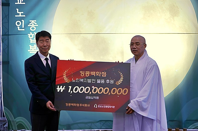 판교노인종합복지관, 킹콩백화점 주식회사 10억원 상당 물품 후원 기념 전달식 사진 ⓒ타임즈 