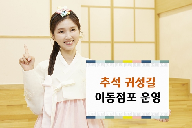 추석 귀성길 이동점포 운영 사진 ⓒ타임즈 