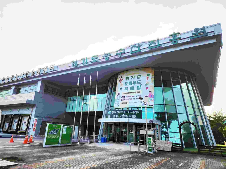 경기도농수산진흥원 ⓒ타임즈