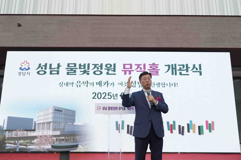 신상진 성남시장이 성남물빛정원 뮤직홀 개관식에서 기념사를 전하고 있다(4) ⓒ타임즈