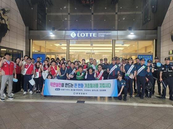 30일 수내역 일대에서 롯데백화점 분당점과 기초질서 확립을 위해 민·경 캠페인을 실시했다고 밝혔다. ⓒ타임즈 