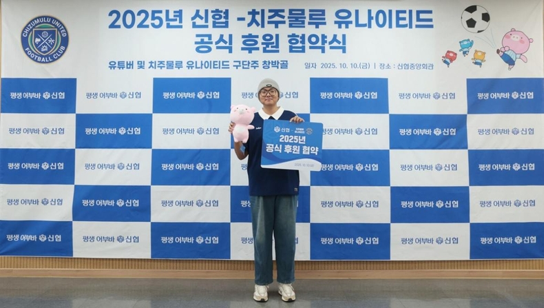 사진. 신협-치주물루 유나이티드 공식 후원 협약식에 참석한 구단주 유튜버 창박골 ⓒ타임즈