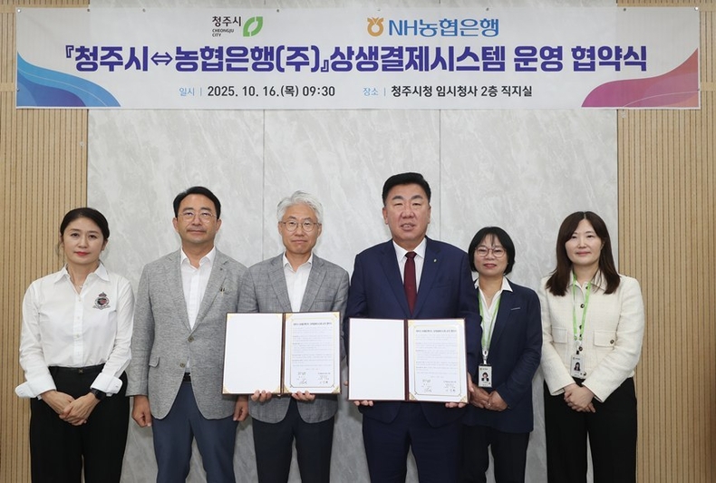 청주시-농협은행, 중소기업 보호 상생결제시스템 도입에 맞손. 사진2 ⓒ타임즈