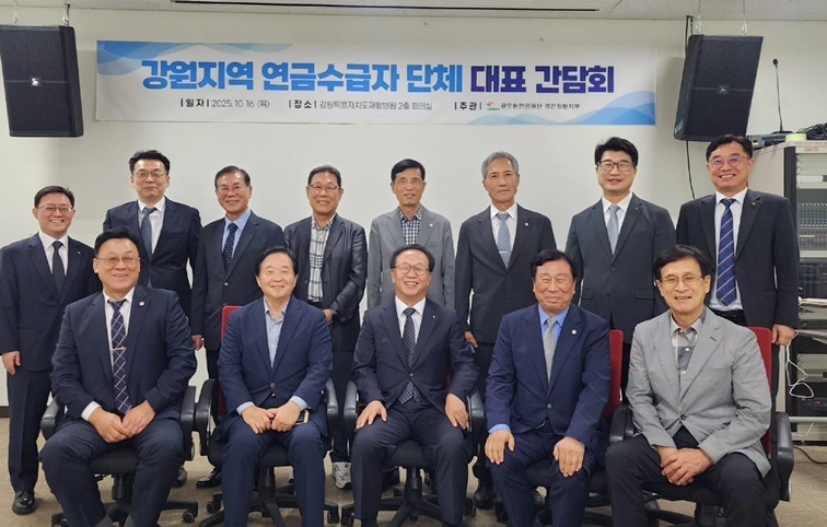 강원지역 연금수급자 단체 대표와 간담회 실시 ⓒ타임즈 