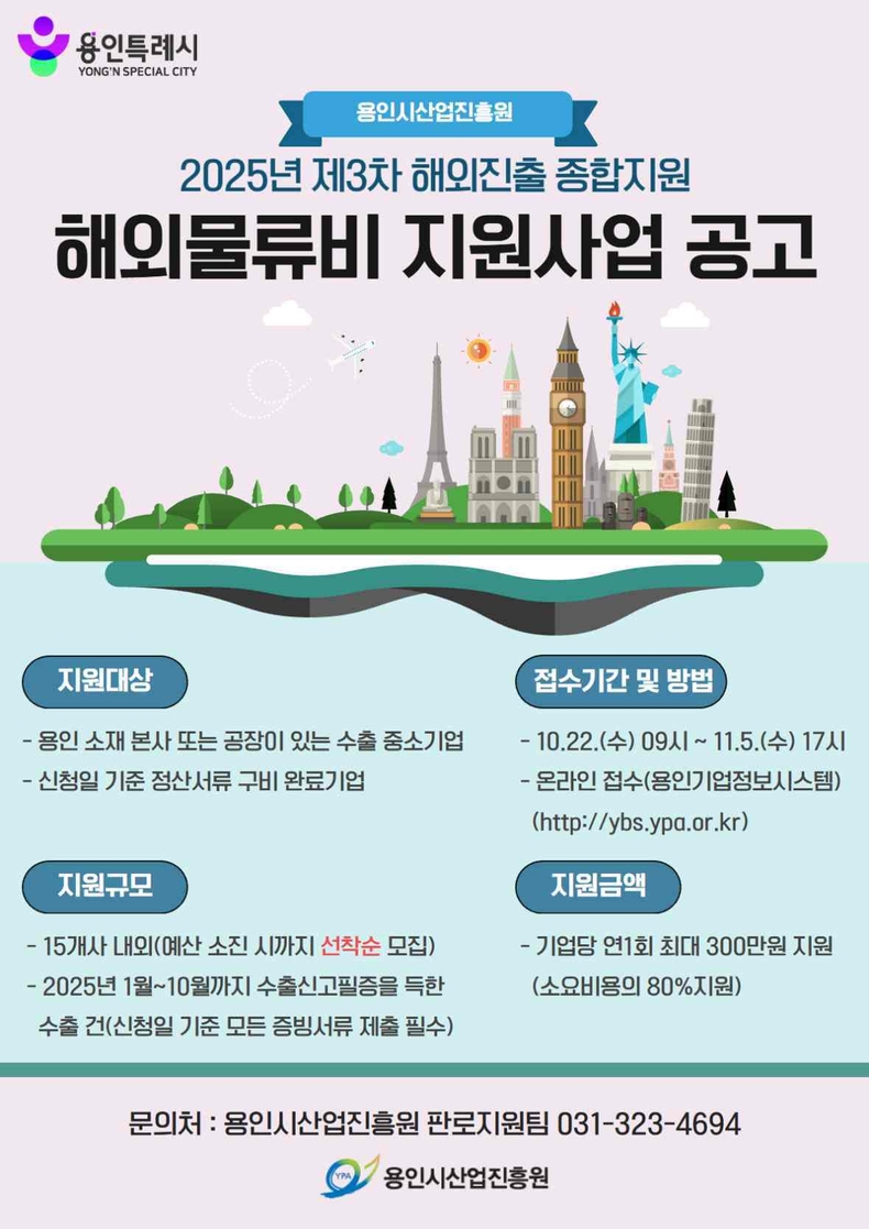 (사진) 해외물류비지원사업 홍보포스터 ⓒ타임즈