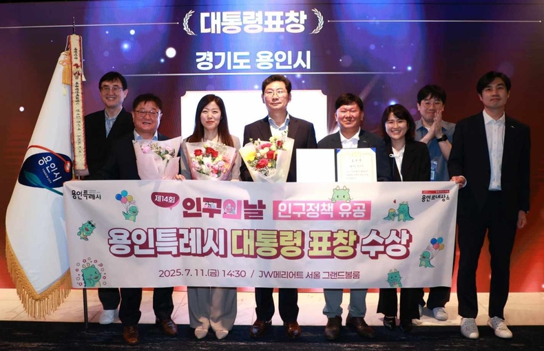 용인특례시가 11일 '제14회 인구의 날' 기념식에서 인구정책 유공 대통령 표창을 수상했다.(4) ⓒ타임즈