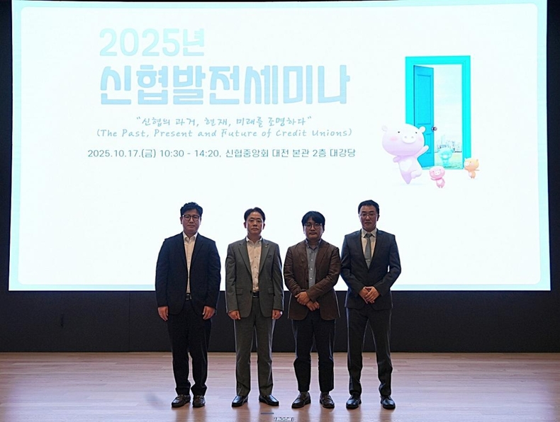 사진1. 신협연구소 2025 신협발전세미나 개최<br>
■ 사진 : 설명 : 17일(금) 개최된 신협 발전세미나에 참석한 관계자들이 단체 사진을 찍고 있다. ⓒ타임즈