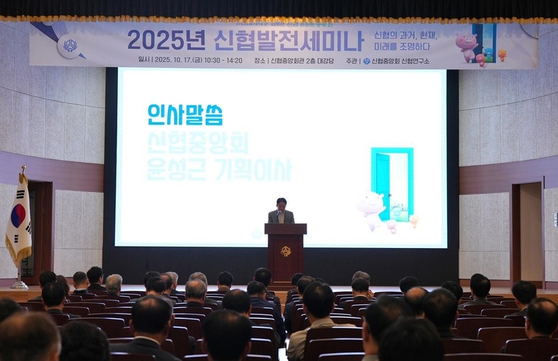 사진2. 윤성근 신협 기획이사<br>
사진2. 윤성근 신협중앙회 기획이사가 17일(금) 대전 신협중앙회관에서 열린 ‘2025 신협발전세미나’에서 인사말을 전하고 있다. ⓒ타임즈