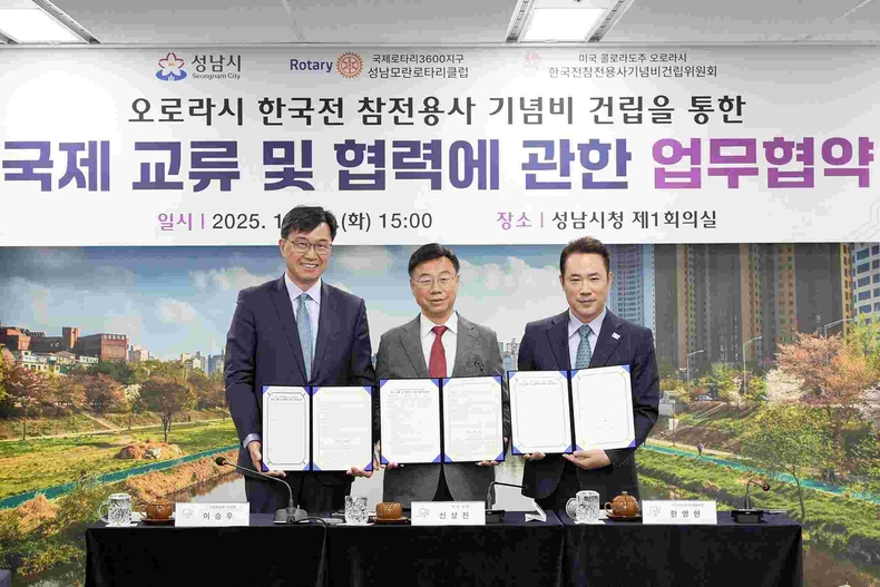 복지정책과-성남시-미국 오로라시 한국전 참전용사 기념비 건립 협약. 왼쪽부터 이승우 미국 오로라시 한국전참전용사기념비건립위원회 이사장, 신상진 성남시장, 한영현 국제로타리3600지구 성남모란로타리클럽 회장 순(1) ⓒ타임즈