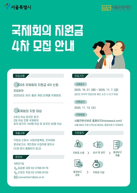 (포스터) 국제회의 지원급 4차 모집 안내 ⓒ타임즈 