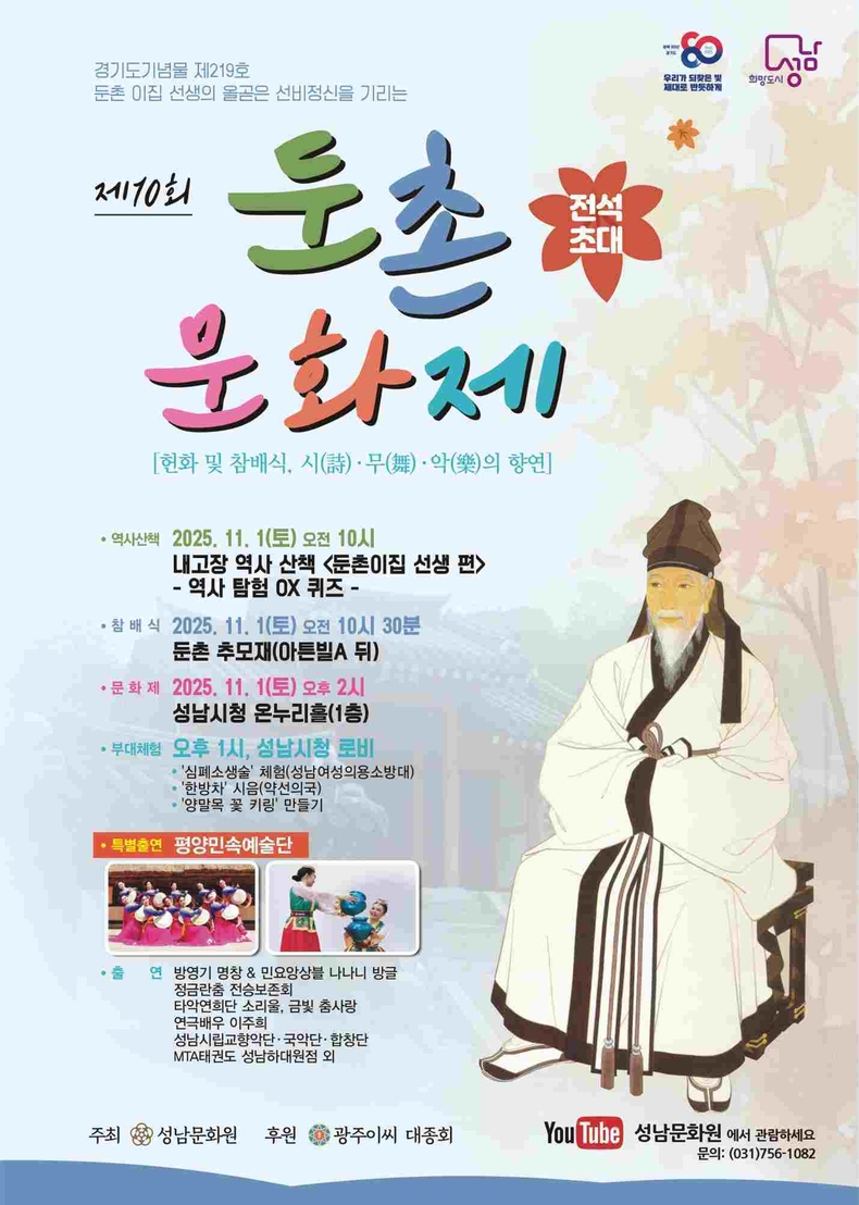 든촌 포스터 ⓒ타임즈