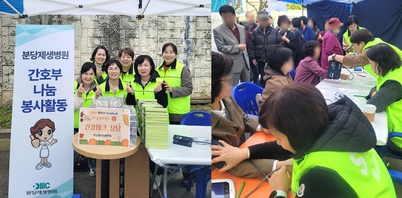 분당제생병원 간호부 GWP위원회 황송노인종합복지관 건강나눔 봉사활동 ⓒ타임즈 