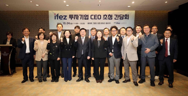 (251024)IFEZ 투자기업 CEO 간담회(1) ⓒ타임즈