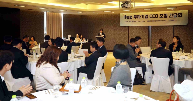 (251024)IFEZ 투자기업 CEO 간담회(3) ⓒ타임즈