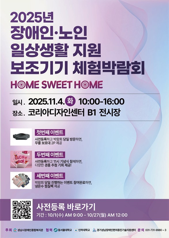 가장 편안해야 할 공간인 ‘집’에서 장애나 질병으로 불편을 겪는 이들이 보조기기를 통해 보다 편리하고 안전한 일상을 누릴 수 있도록 돕는 체험의 장으로 마련되었다. ⓒ타임즈 
