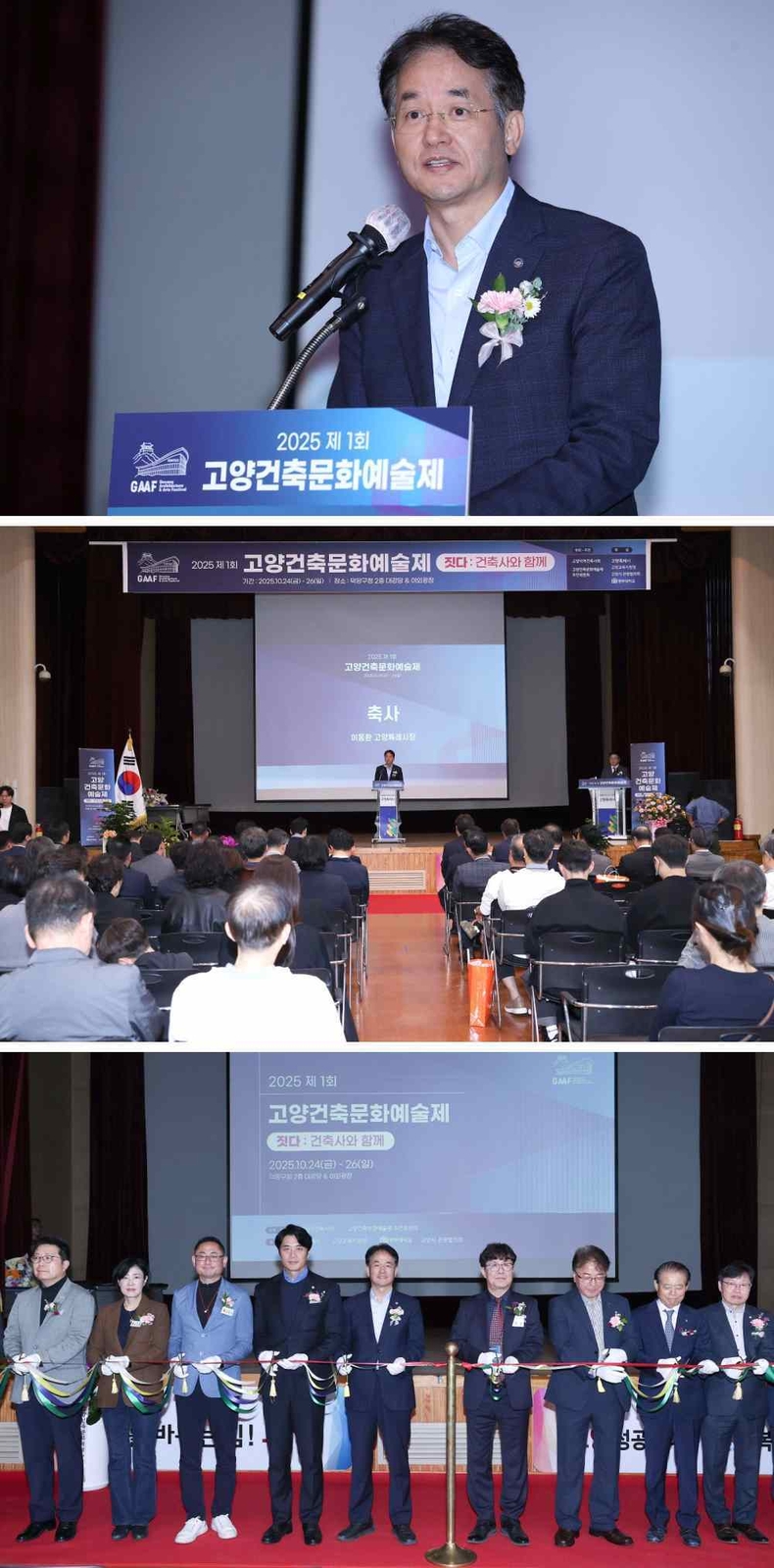 제1회 고양건축문화예술제 열려…이동환 고양시장 축사 ⓒ타임즈