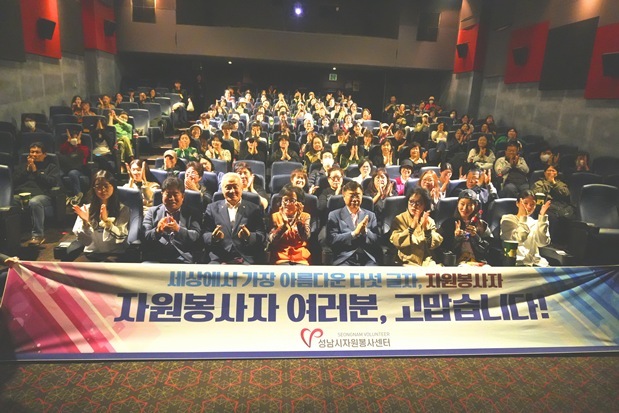 주관하는 ‘자원봉사와 문화가 있는 날, 문화힐링데이 2차 영화관람회’가 사전 신청한 380여 명 자원봉사자가 참석한 가운데 10월 24일 CGV 야탑점에서 열렸다. 1 ⓒ타임즈  