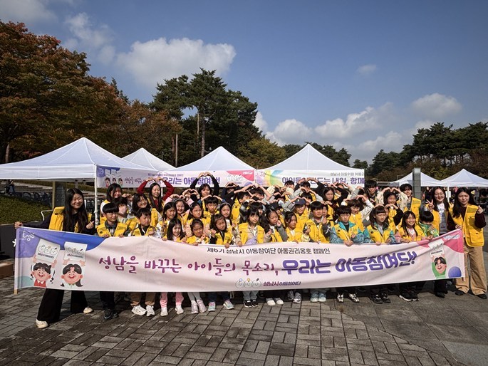 성남시는 지난 10월 25일, 제6기 성남시 아동참여단 및 성남시 아동위원 연합 아동권리 옹호 캠페인을 실시했다. ⓒ타임즈 