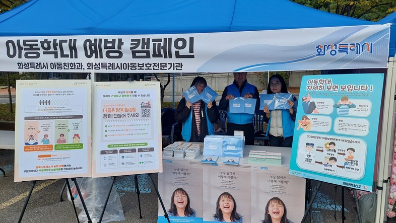26일(일) 화성시아동보호전문기관(관장 강은영)은 2025년 화성특례시민 한마음체육대회에 참여하여, 화성특례시청 아동친화과와 함께 아동학대예방을 위한 캠페인을 진행했다. 사진은 캠페인을 진행하는 사진 ⓒ타임즈 