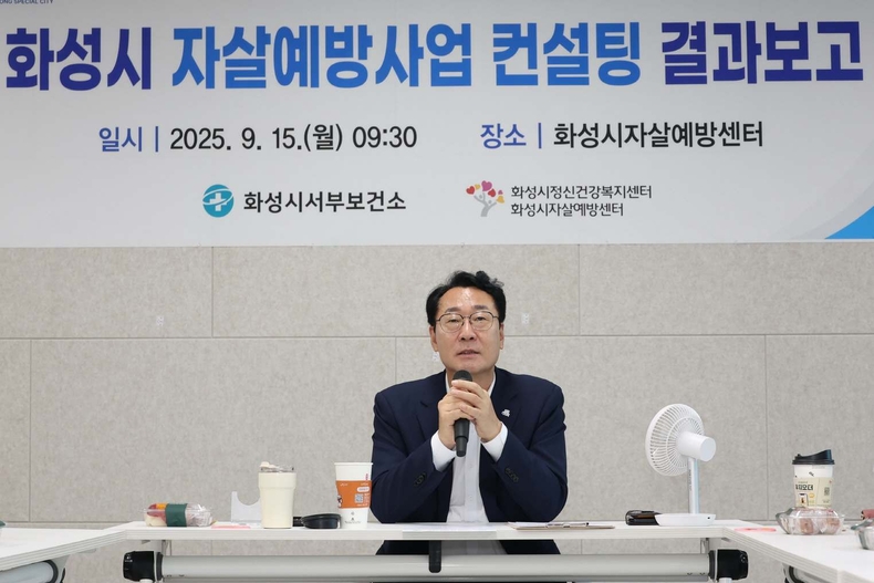 지난 9월 자살예방사업 컨설팅 결과 보고회에서 정명근 화성특례시장이 의견을 전달하고 있다.(1) ⓒ타임즈