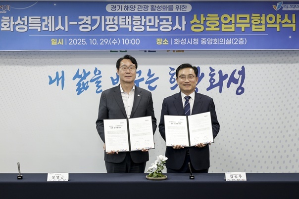 경기평택항만공사 김석구 사장과 화성특례시 정명근 시장이 업무협약을 체결했다 ⓒ타임즈 