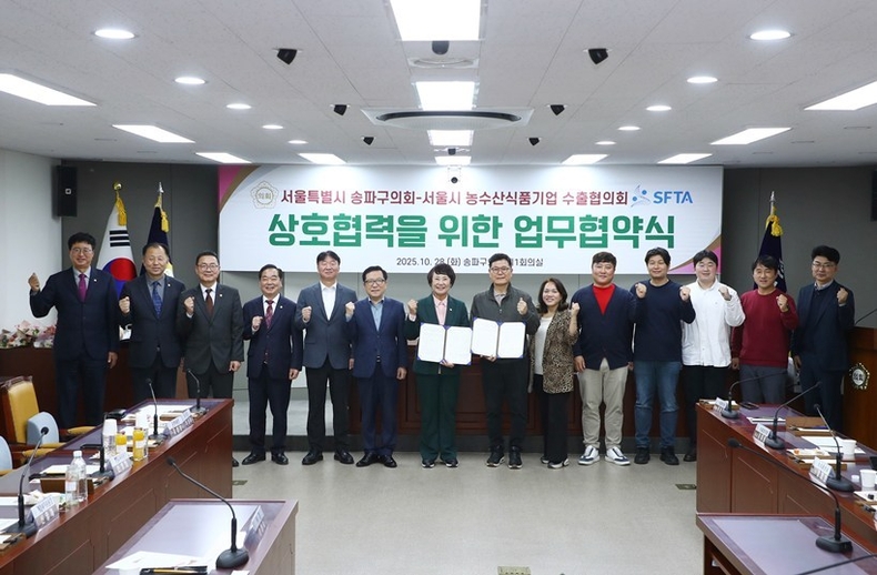 10월 28일(화) 송파구의회 제1회의실에서 서울시 농수산식품기업 수출협의회(회장 안문형)와 상호 협력 강화를 위한 업무협약(MOU)을 체결했다. ⓒ타임즈 