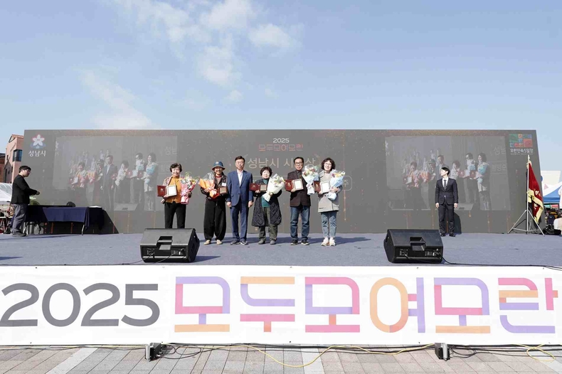 신상진 성남시장이 ‘2025. 모두모여모란 축제’에 참석해 표창패를 수여하고 수상자들과 기념촬영을 하고 있다 ⓒ타임즈