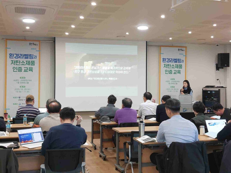 (사진) 참여기업들이 소공인스타트업 허브에서 '환경라벨링과 저탄소제품 인증 교육'을 받고 있다. ⓒ타임즈