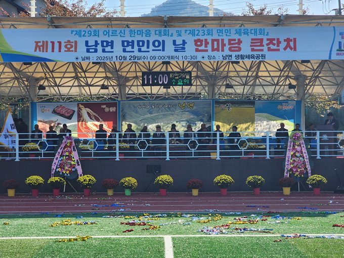 제11회 남면 면민의 날, 제29회 어르신 한마음 대회 및 제23회 면민 체육대회 ⓒ타임즈 